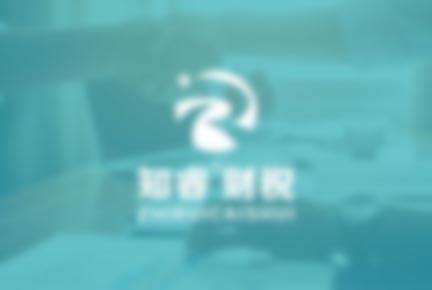 太原财税服务有限公司 工商财税专题站
